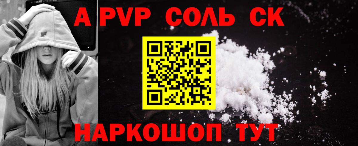 А ПВП кристаллы Ахтубинск
