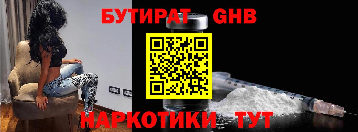 Ахтубинск  БУТИРАТ  Вход с VPN  БУТИРАТ вода 