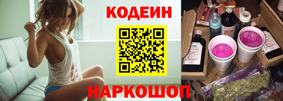 Codein Purple Drank Ахтубинск