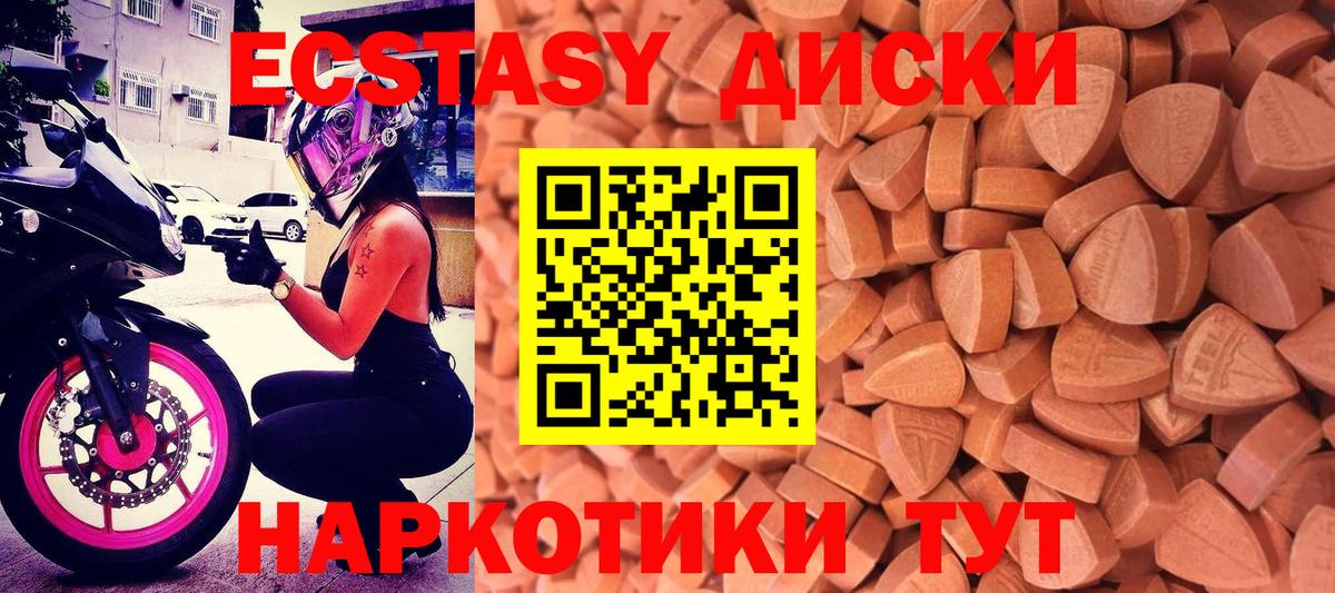 Ахтубинск  Экстази XTC  Вход с VPN  Экстази 280 MDMA 