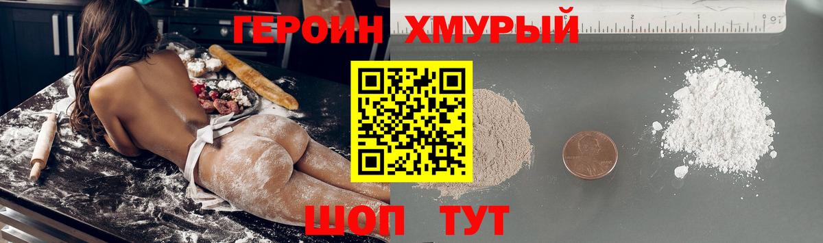 ГЕРОИН афганец Ахтубинск