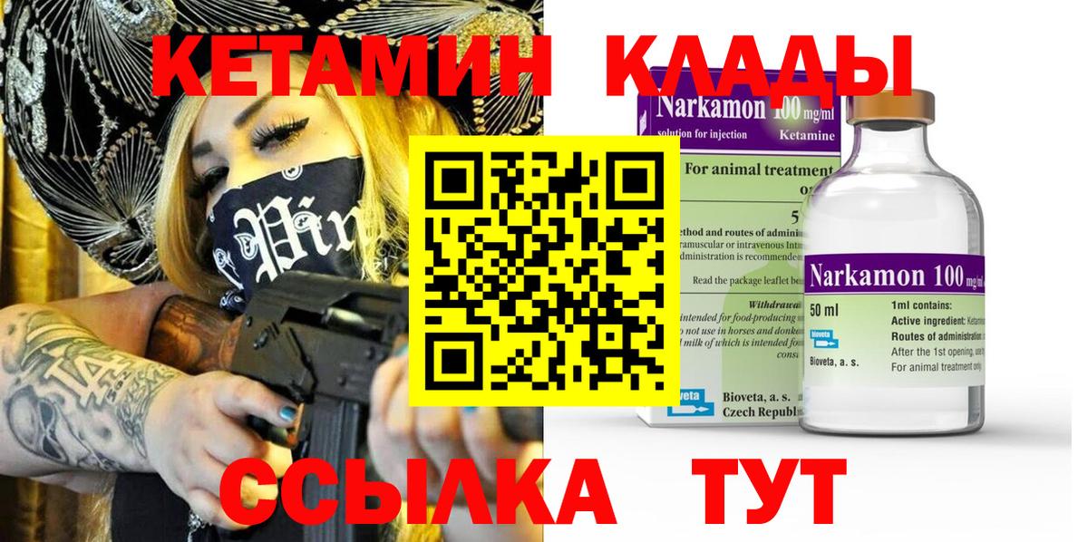 Кетамин ketamine  Вход с VPN  Ахтубинск  Кетамин ketamine 