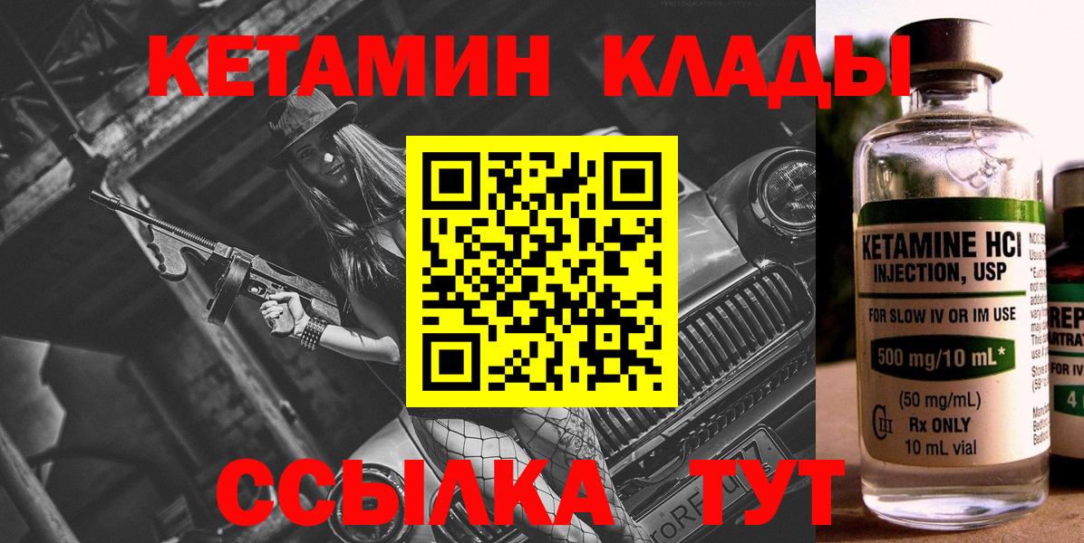 Кетамин VHQ Ахтубинск