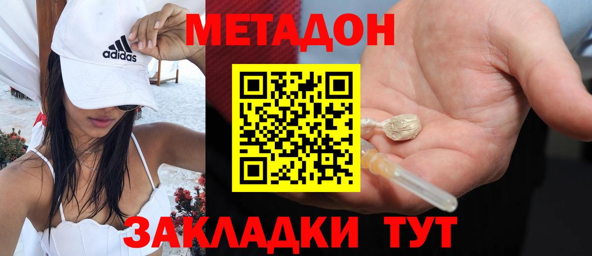 Ахтубинск  Метадон белоснежный  Вход с VPN  Метадон VHQ 