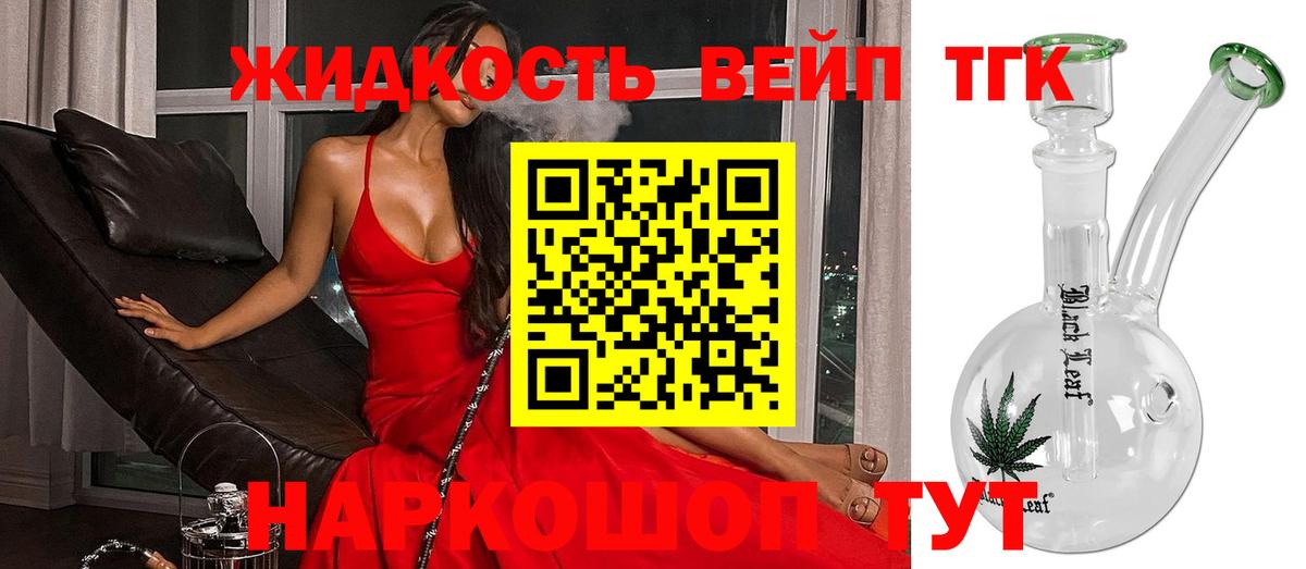 ТГК вейп с тгк Ахтубинск